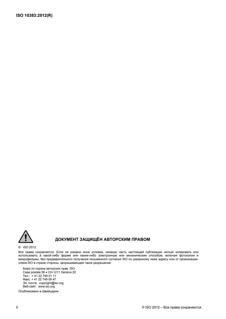 ISO 10383:2012 ISO 10383:2012 - Page 2 preview