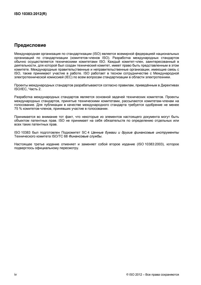 ISO 10383:2012 ISO 10383:2012 - Page 4 preview