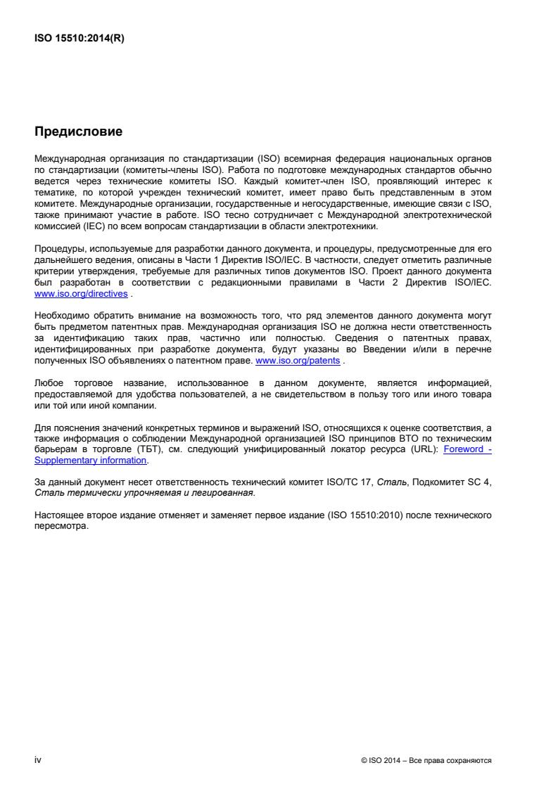 ISO 15510:2014 ISO 15510:2014 - Page 4 preview