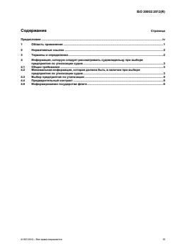 ISO 30002:2012 - Page 3 preview
