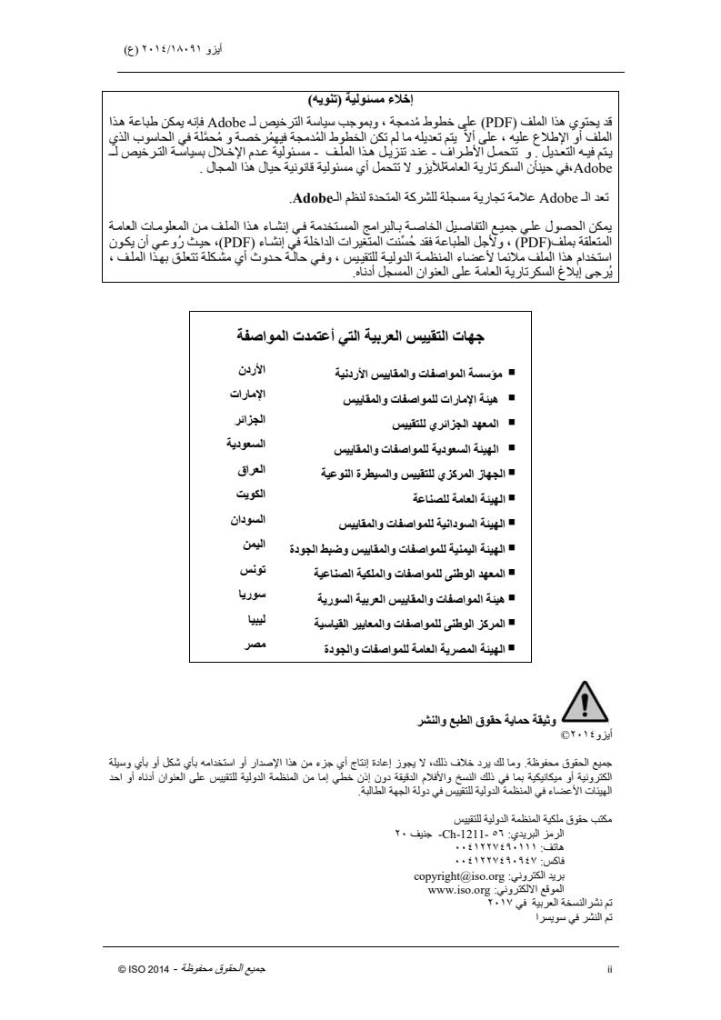 ISO 18091:2014 ISO 18091:2014 - Page 2 preview