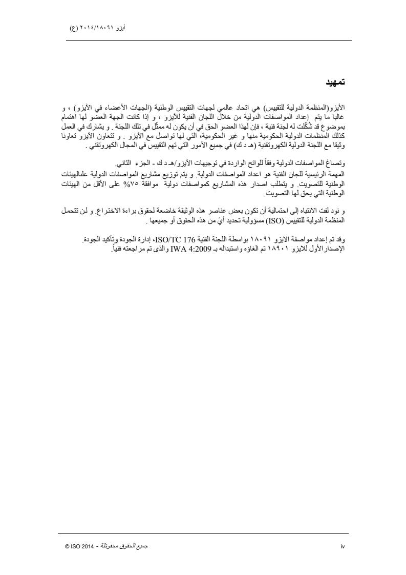 ISO 18091:2014 ISO 18091:2014 - Page 4 preview