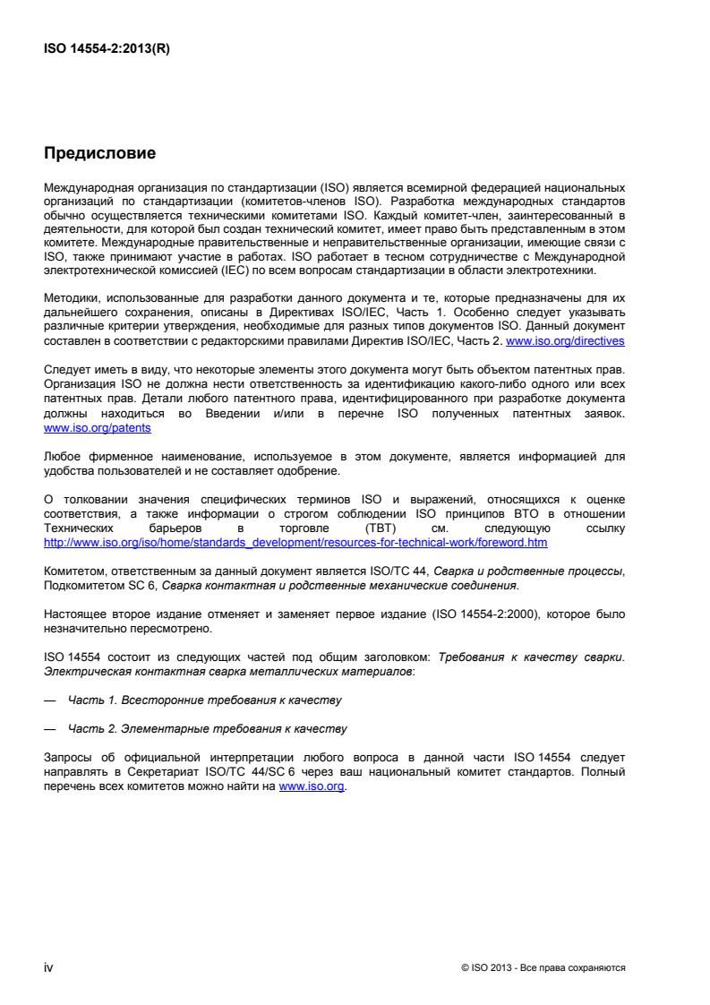 ISO 14554-2:2013 ISO 14554-2:2013 - Page 4 preview