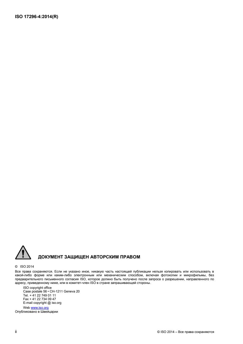 ISO 17296-4:2014 ISO 17296-4:2014 - Page 2 preview