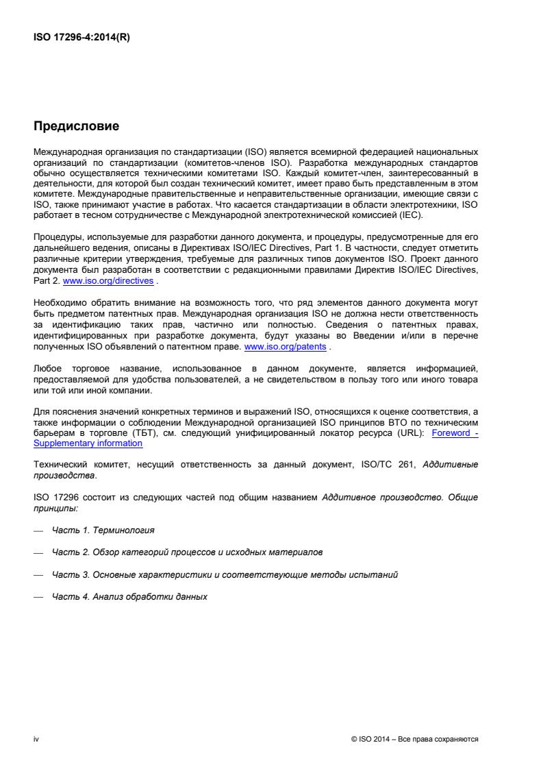 ISO 17296-4:2014 ISO 17296-4:2014 - Page 4 preview