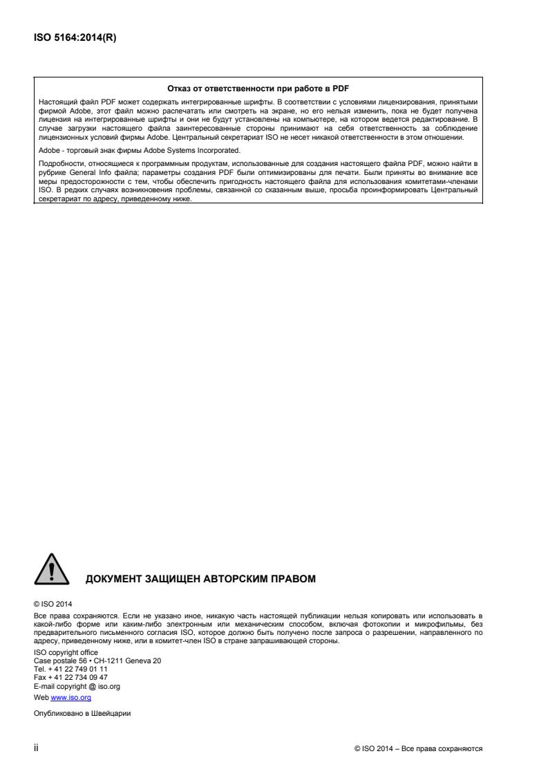 ISO 5164:2014 ISO 5164:2014 - Page 2 preview