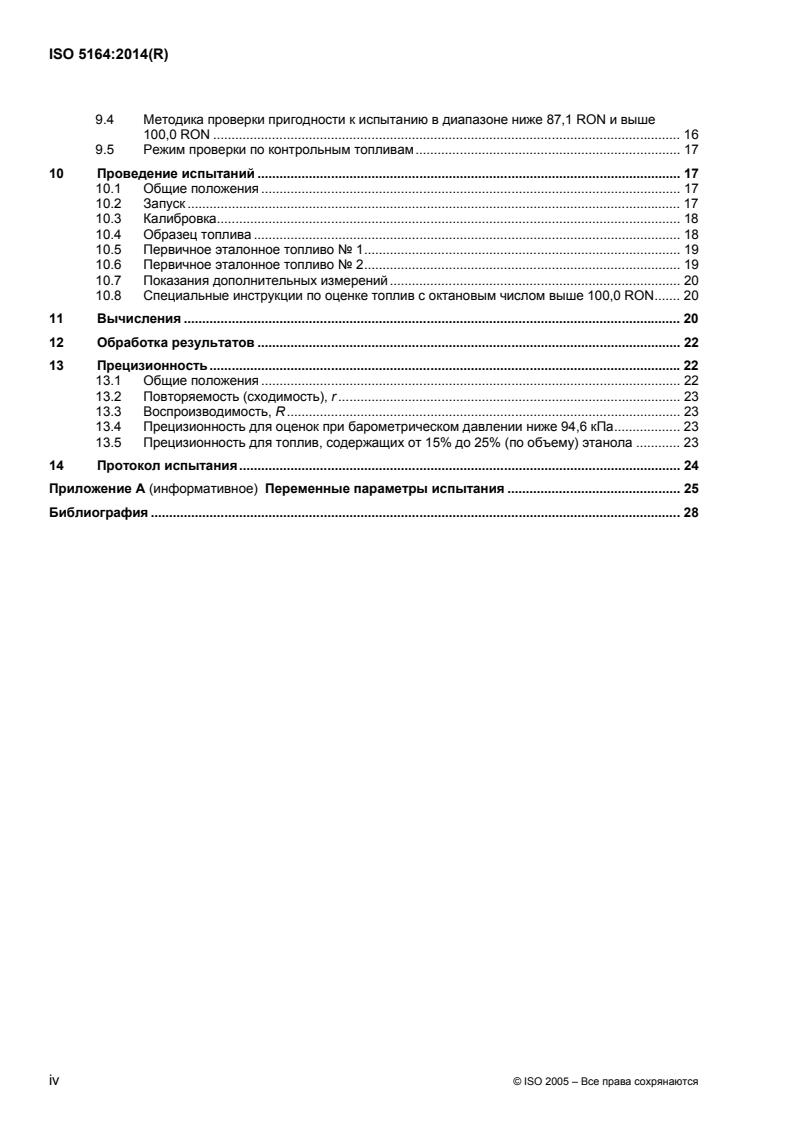 ISO 5164:2014 ISO 5164:2014 - Page 4 preview