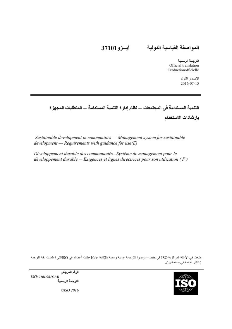 ISO 37101:2016 - Sustainable development in communities — Management system for sustainable development — Requirements with guidance for use
Released:23. 11. 2023