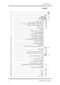 ISO 37101:2016 ISO 37101:2016 - Sustainable development in communities — Management system for sustainable development — Requirements with guidance for use
Released:23. 11. 2023 - Page 3 preview