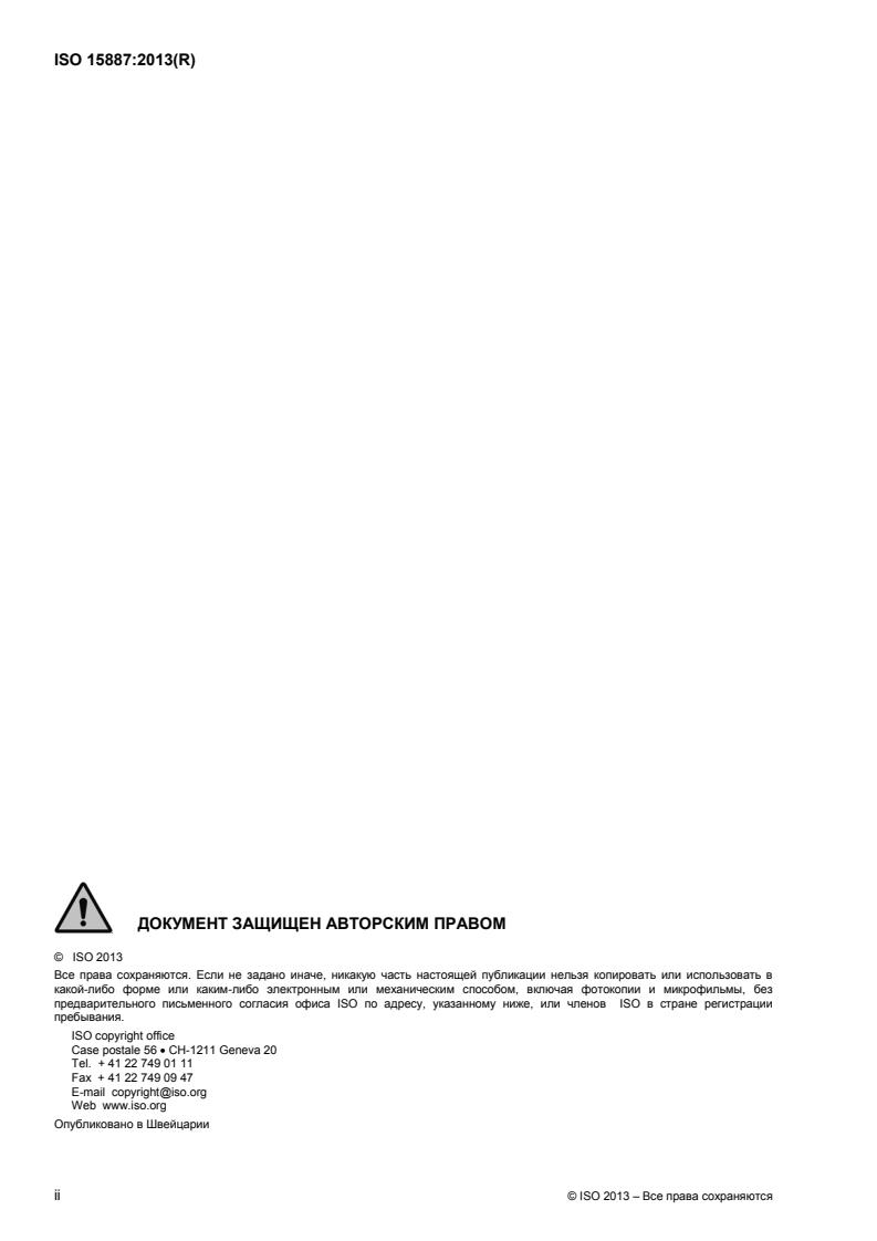 ISO 15887:2013 ISO 15887:2013 - Page 2 preview