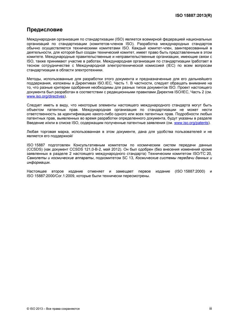 ISO 15887:2013 ISO 15887:2013 - Page 3 preview