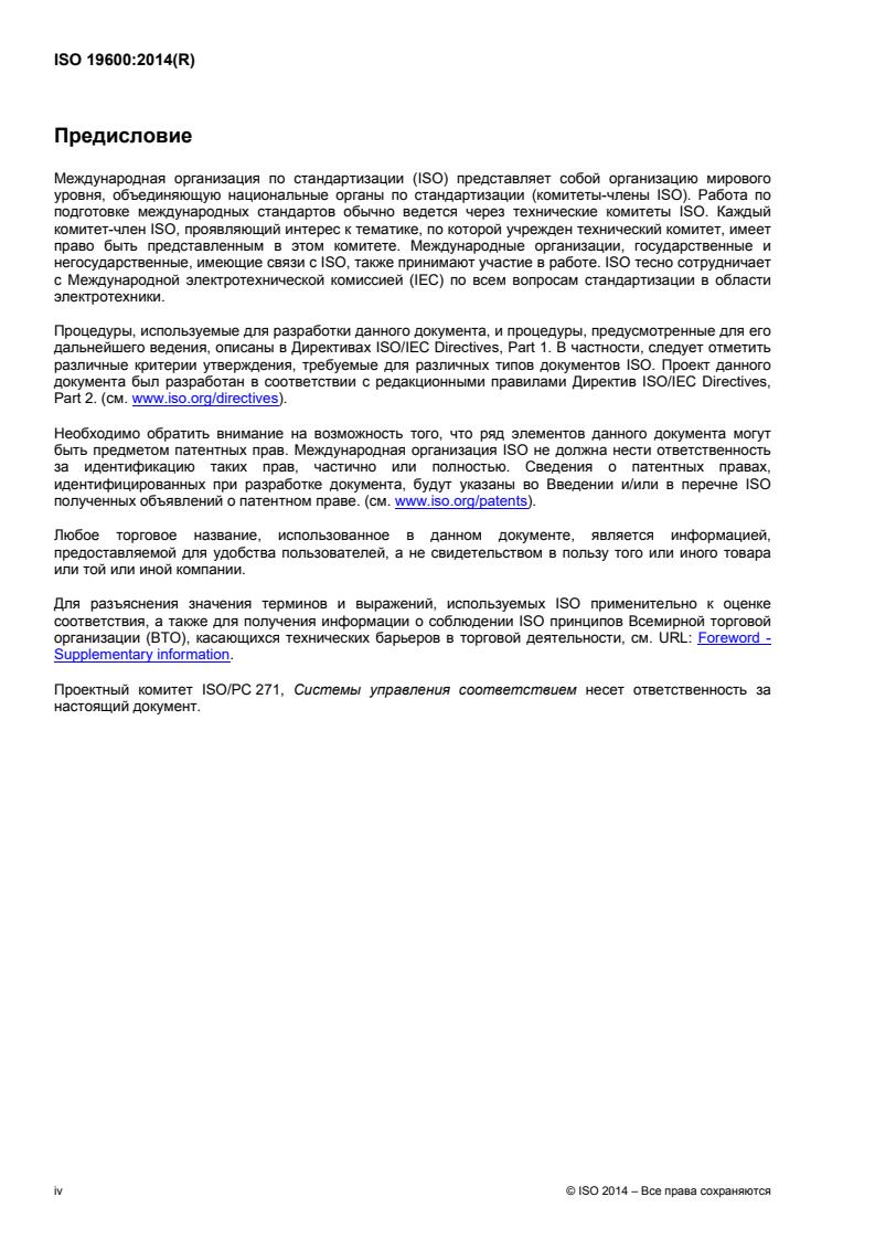 ISO 19600:2014 ISO 19600:2014 - Page 4 preview