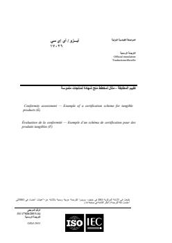ISO/IEC TR 17026:2015 - Page 1 preview