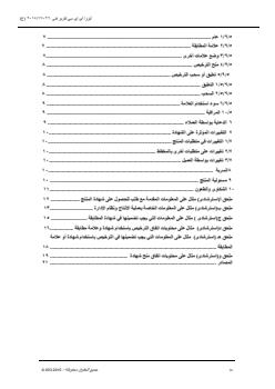 ISO/IEC TR 17026:2015 - Page 4 preview