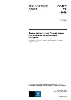 ISO/IEC TR 17026:2015 - Page 1 preview
