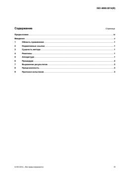 ISO 4895:2014 - Page 3 preview