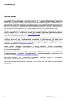 ISO 4895:2014 - Page 4 preview