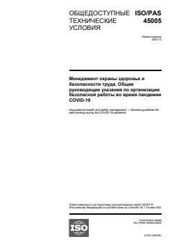 ISO/PAS 45005:2020 ISO/PAS 45005:2020 - Page 1 preview