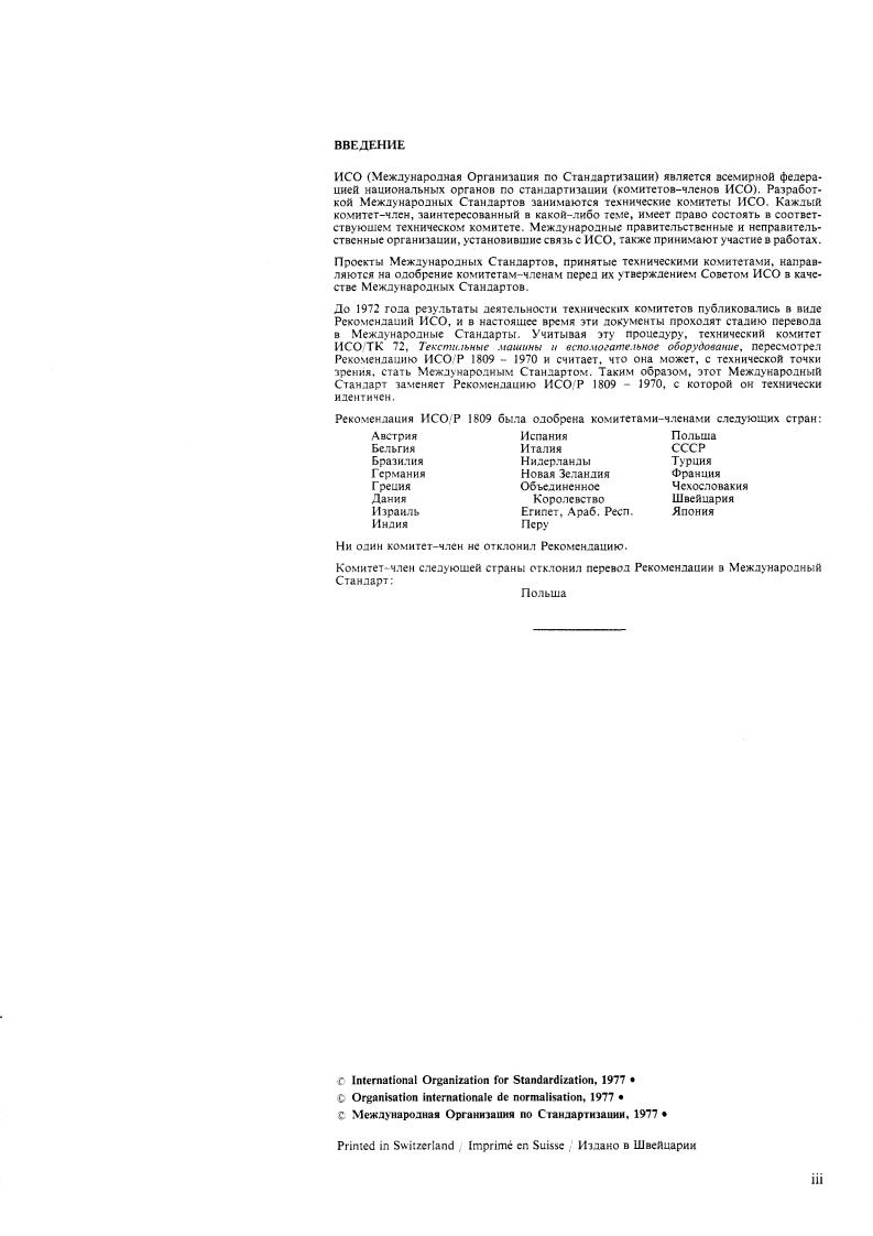 ISO 1809:1977 - Textile machinery and accessories — Types of formers for yarn packages — Nomenclature
Released:5/1/1977