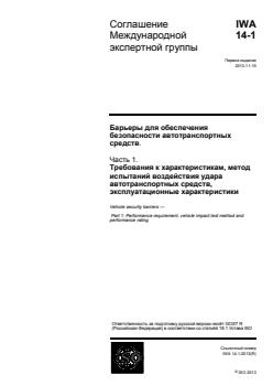 IWA 14-1:2013 - Page 1 preview