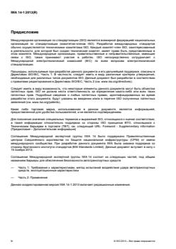 IWA 14-1:2013 - Page 4 preview