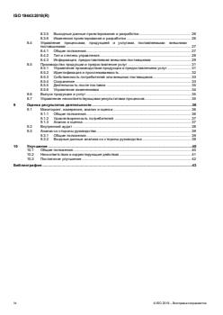 ISO 19443:2018 ISO 19443:2018 - Page 4 preview