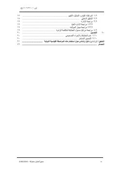 ISO 37001:2016 ISO 37001:2016 - Page 4 preview