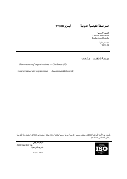 ISO 37000:2021 - Governance of organizations — Guidance
Released:11/28/2023 - Page 1 preview