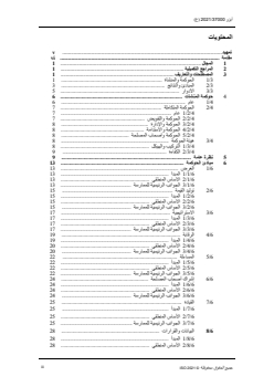 ISO 37000:2021 - Governance of organizations — Guidance
Released:11/28/2023 - Page 3 preview