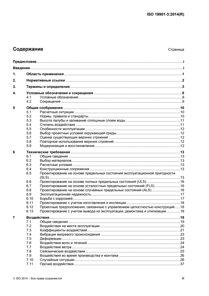 ISO 19901-3:2014 - Petroleum and natural gas industries — Specific requirements for offshore structures — Part 3: Topsides structure
Released:6/30/2016