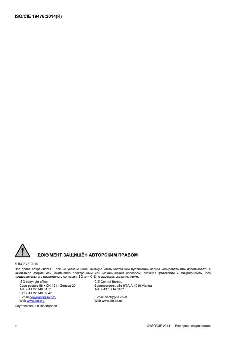 ISO/CIE 19476:2014 ISO/CIE 19476:2014 - Page 2 preview
