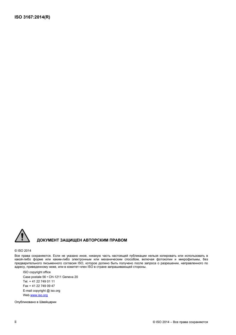 ISO 3167:2014 ISO 3167:2014 - Page 2 preview