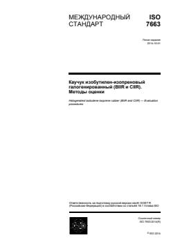 ISO 7663:2014 - Page 1 preview