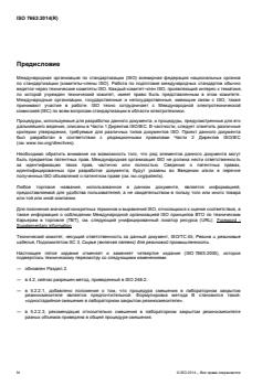 ISO 7663:2014 - Page 4 preview