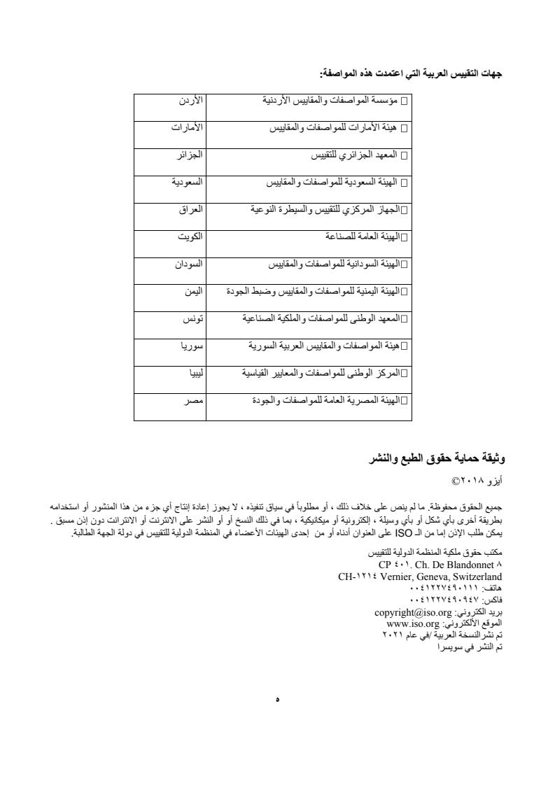 ISO 31000:2018 ISO 31000:2018 - Risk management — Guidelines
Released:3/4/2022 - Page 2 preview