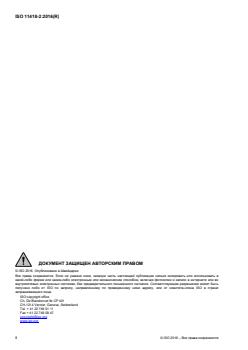 ISO 11418-2:2016 - Page 2 preview