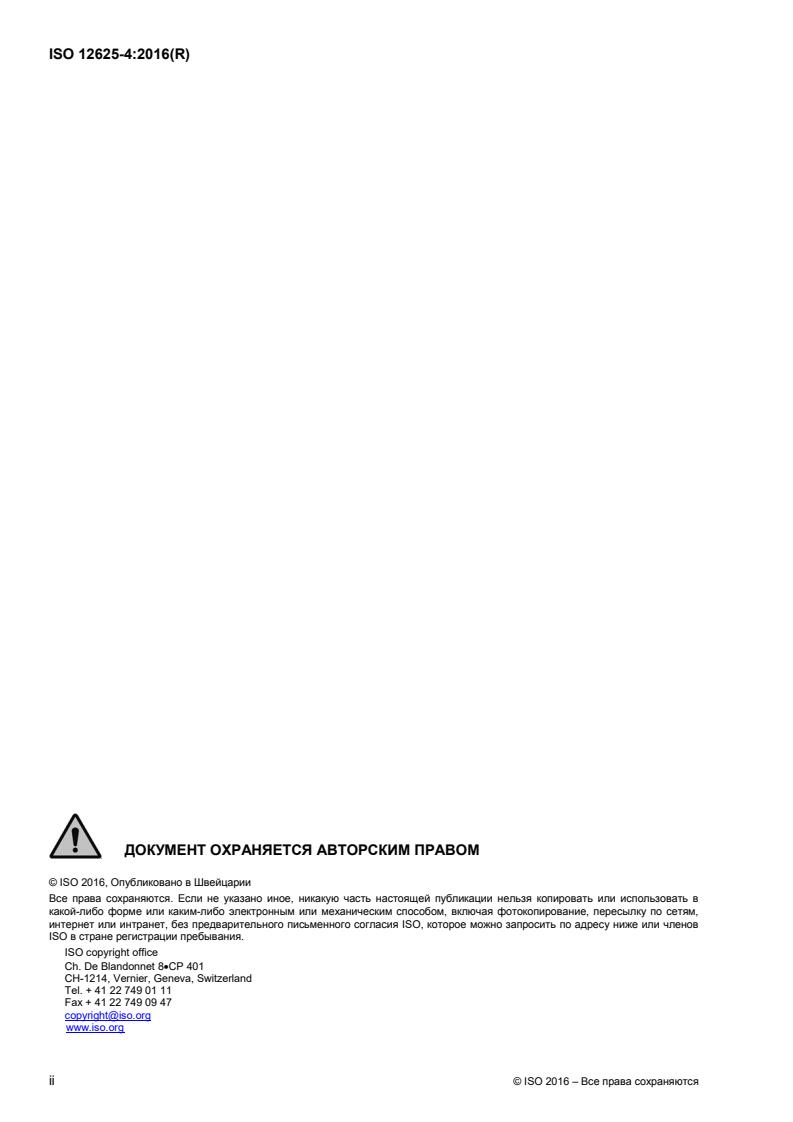 ISO 12625-4:2016 ISO 12625-4:2016 - Page 2 preview