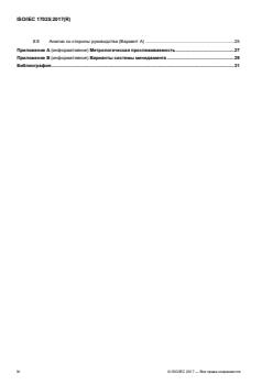 ISO/IEC 17025:2017 - Page 4 preview