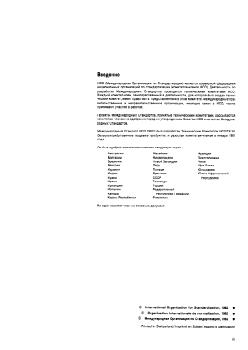 ISO 1991-1:1982 - Page 3 preview