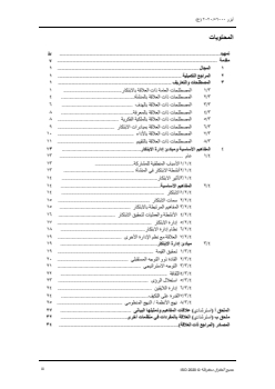 ISO 56000:2020 - Innovation management — Fundamentals and vocabulary
Released:11/27/2023 - Page 3 preview