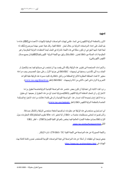 ISO 56000:2020 - Innovation management — Fundamentals and vocabulary
Released:11/27/2023 - Page 4 preview