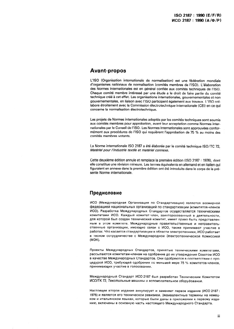 ISO 2187:1990 - Spinning preparatory machinery, spinning and doubling (twisting) machinery — List of equivalent terms
Released:3/22/1990