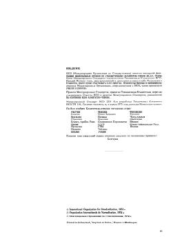 ISO 2331:1974 - Page 3 preview