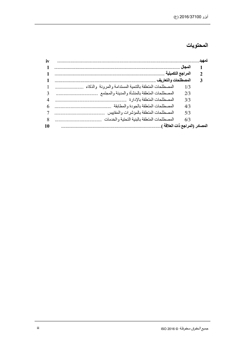 ISO 37100:2016 - Sustainable cities and communities — Vocabulary
Released:11/28/2023