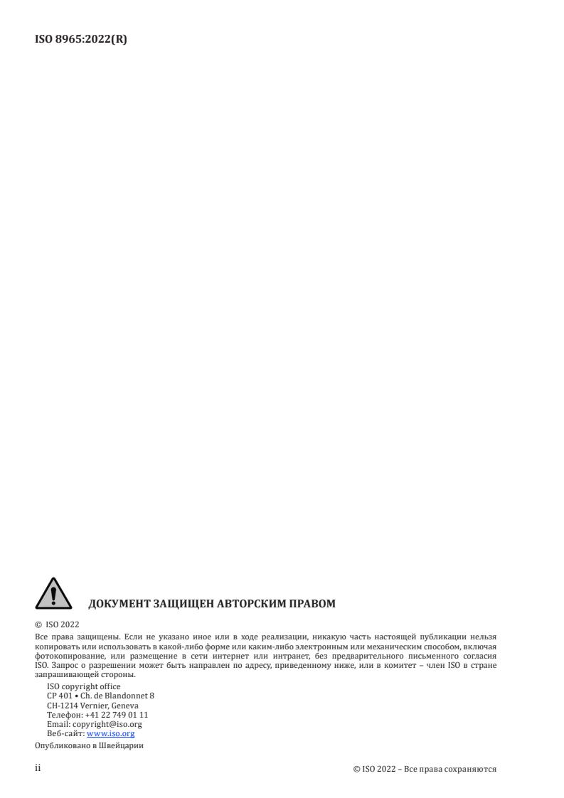 ISO 8965:2022 ISO 8965:2022 - Logging industry — Technology — Vocabulary
Released:15. 12. 2022 - Page 2 preview