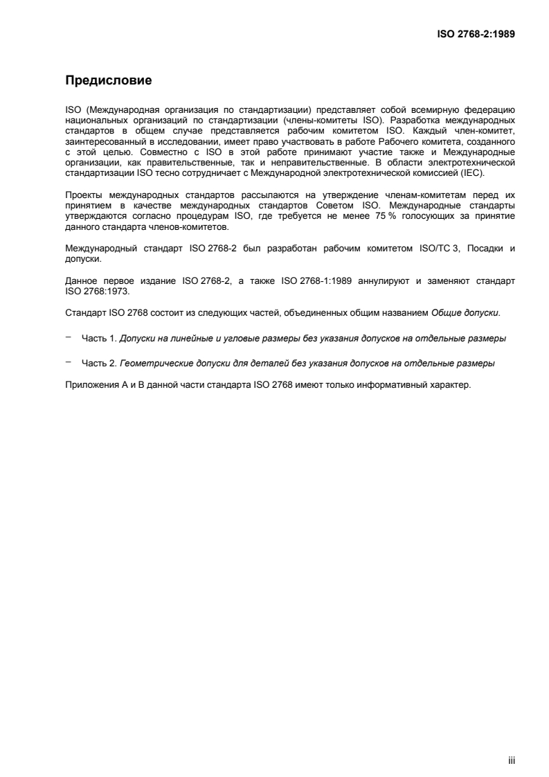 ISO 2768-2:1989 ISO 2768-2:1989 - General tolerances — Part 2: Geometrical tolerances for features without individual tolerance indications
Released:1/27/2014