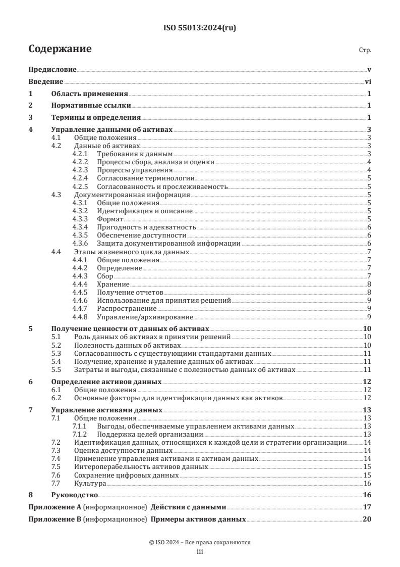 ISO 55013:2024 - Asset management — Guidance on the management of data assets
Released:16. 05. 2025