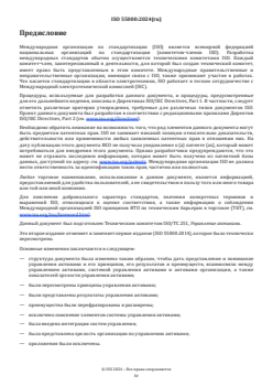 SIST ISO 55000:2024 ISO 55000:2024 - Asset management — Vocabulary, overview and principles
Released:24. 01. 2025 - Page 4 preview