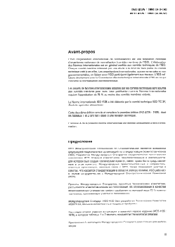 ISO 4125:1991 - Dry fruits and dried fruits — Definitions and nomenclature
Released:8/22/1991 - Page 3 preview