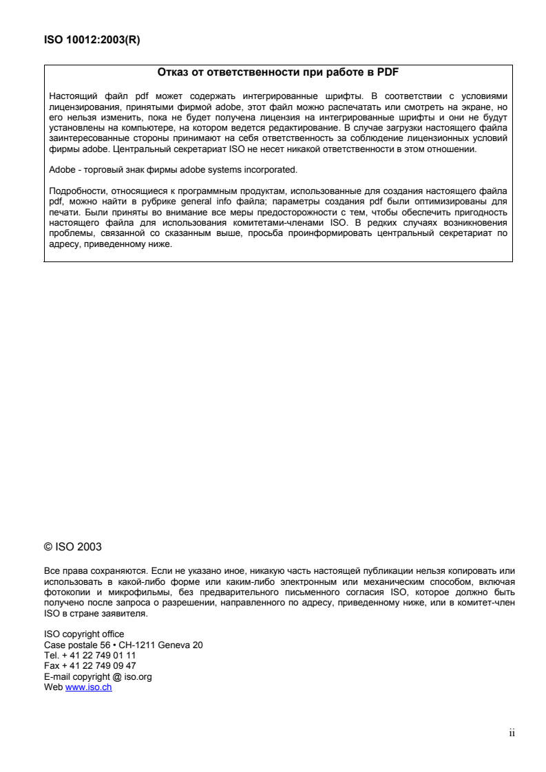ISO 10012:2003 ISO 10012:2003 - Measurement management systems — Requirements for measurement processes and measuring equipment/3/2013 - Page 3 preview